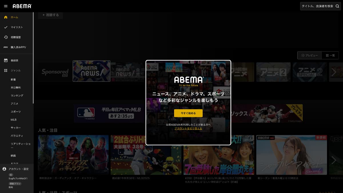 ABEMA（アベマ）