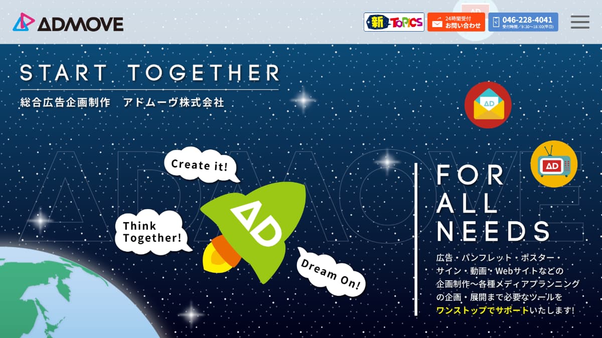 アドムーヴ株式会社