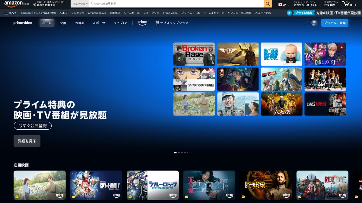 Amazonプライムビデオ