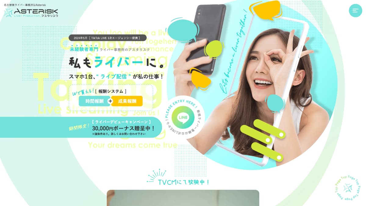 Asterisk(アスタリスク)