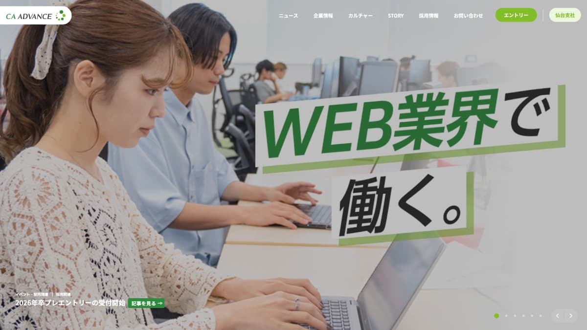 株式会社シーエー・アドバンス