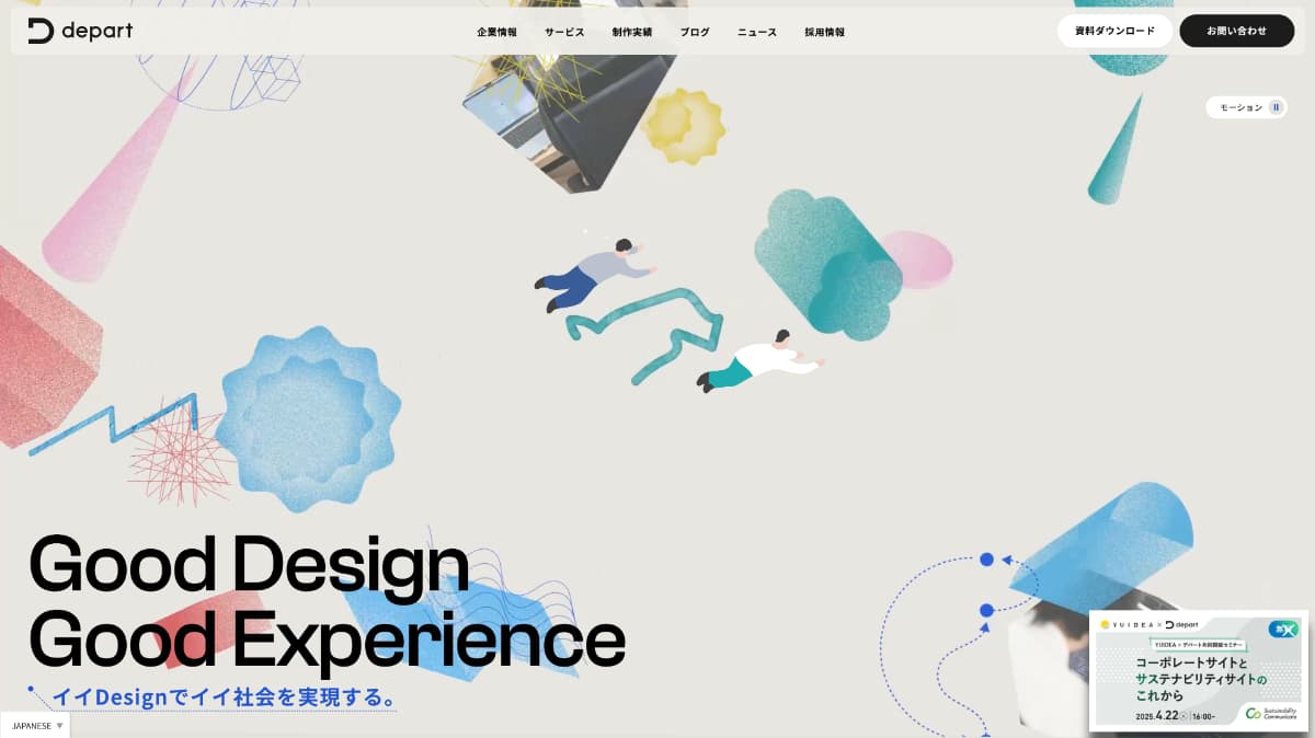 株式会社デパート