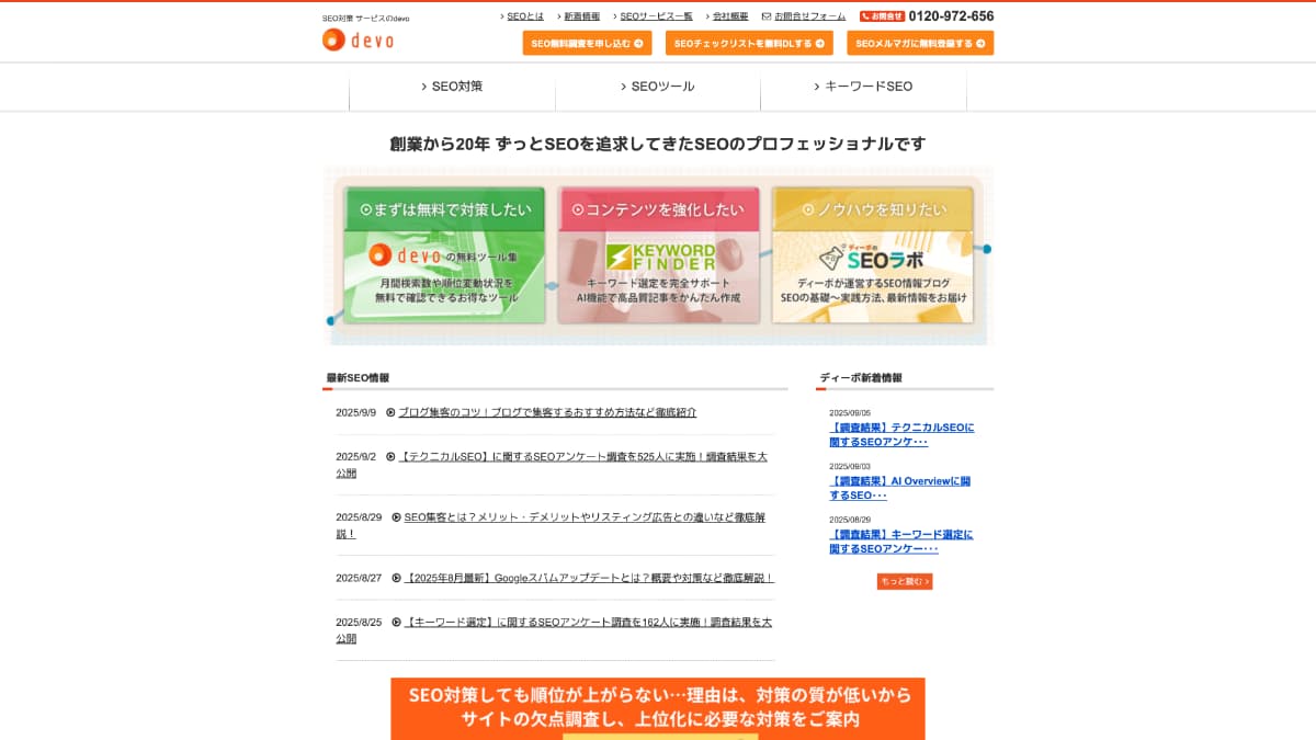 株式会社ディーボ