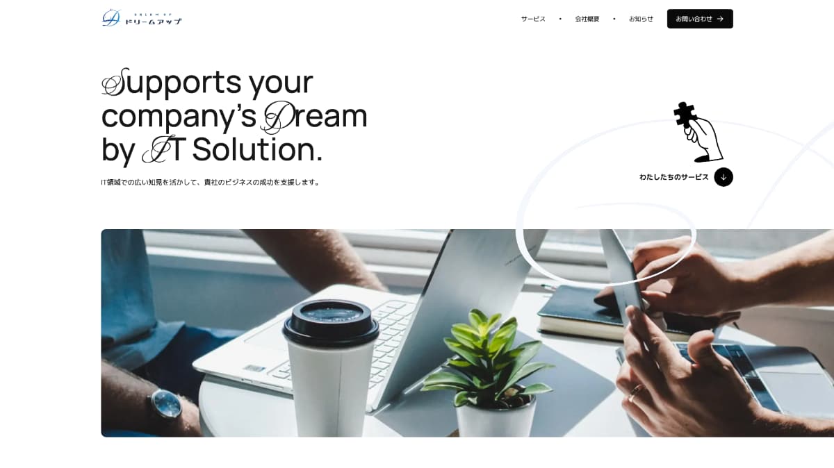 合同会社ドリームアップ