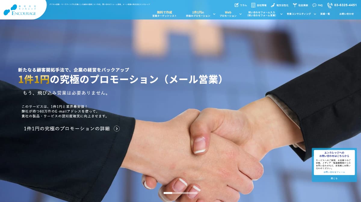 株式会社エンカレッジ