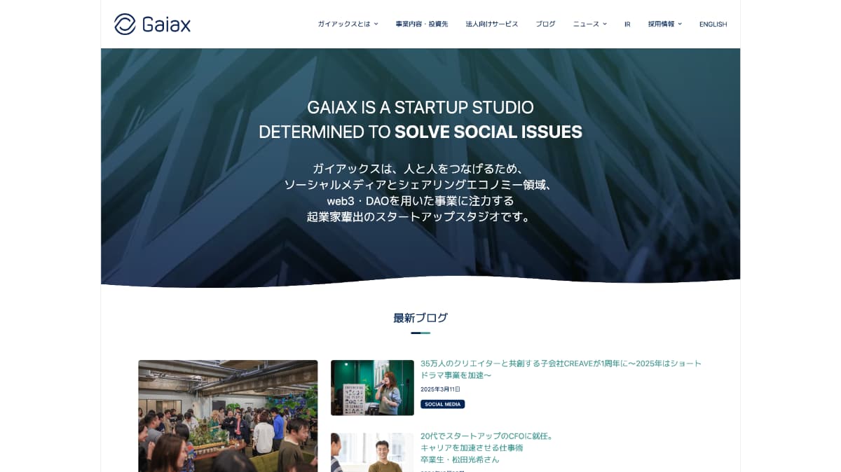 株式会社ガイアックス