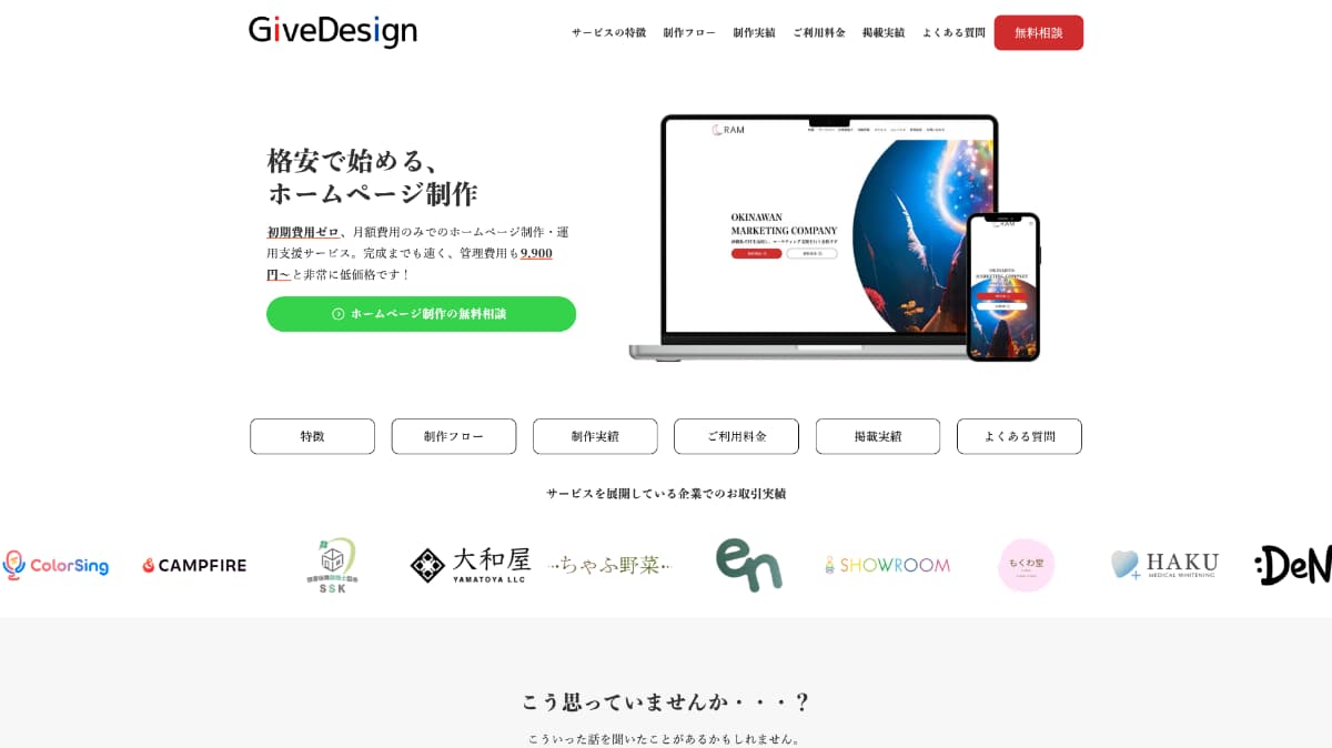 GiveDesign（ギブデザイン）