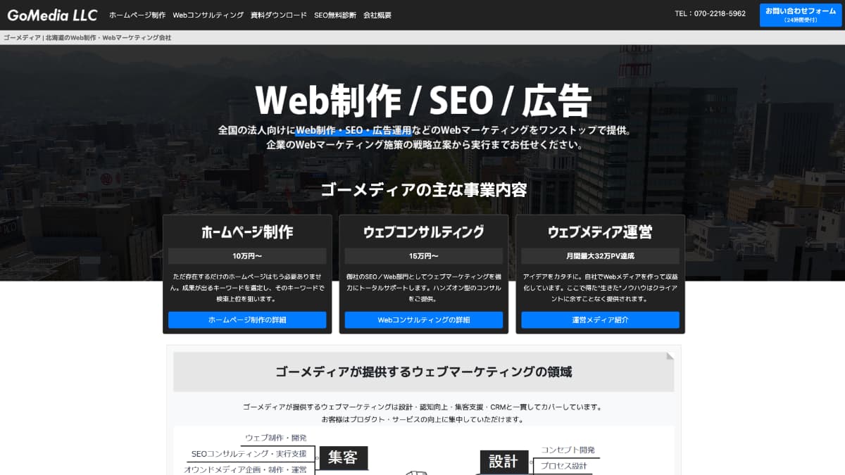 ゴーメディア合同会社