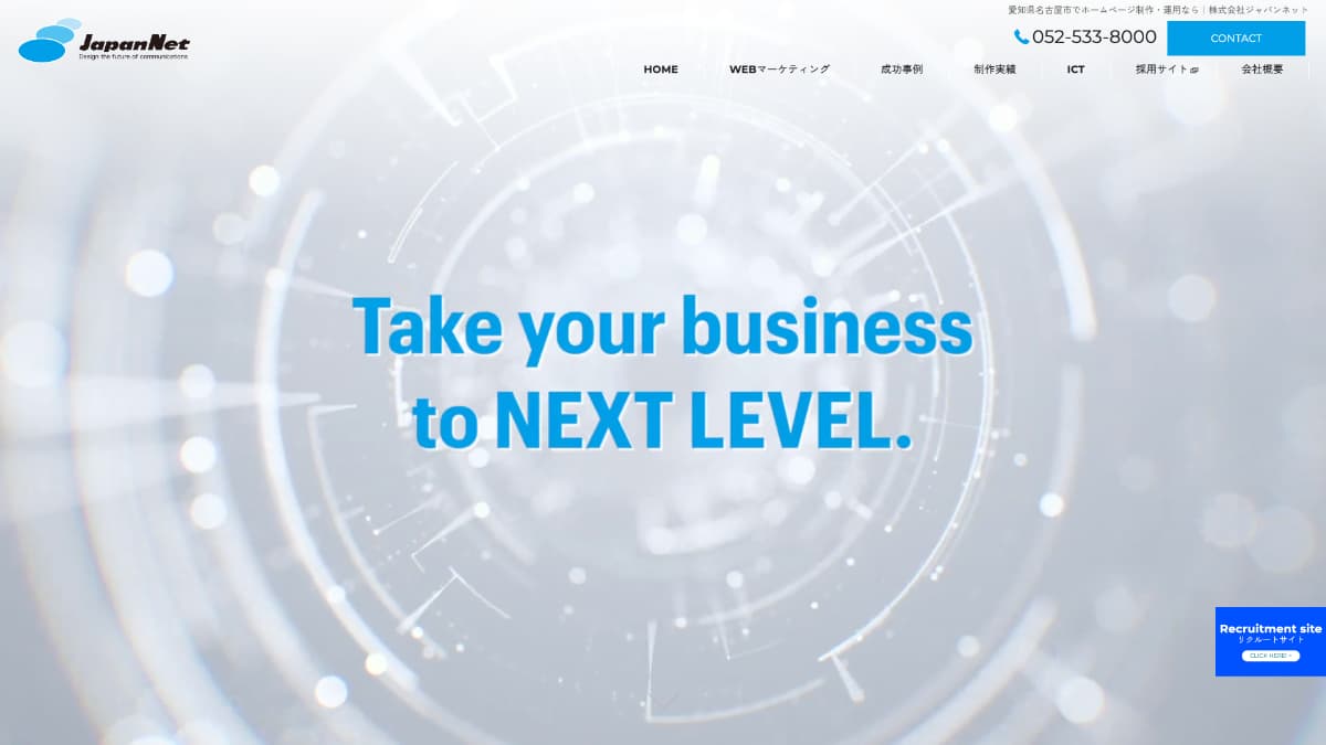 株式会社ジャパンネット