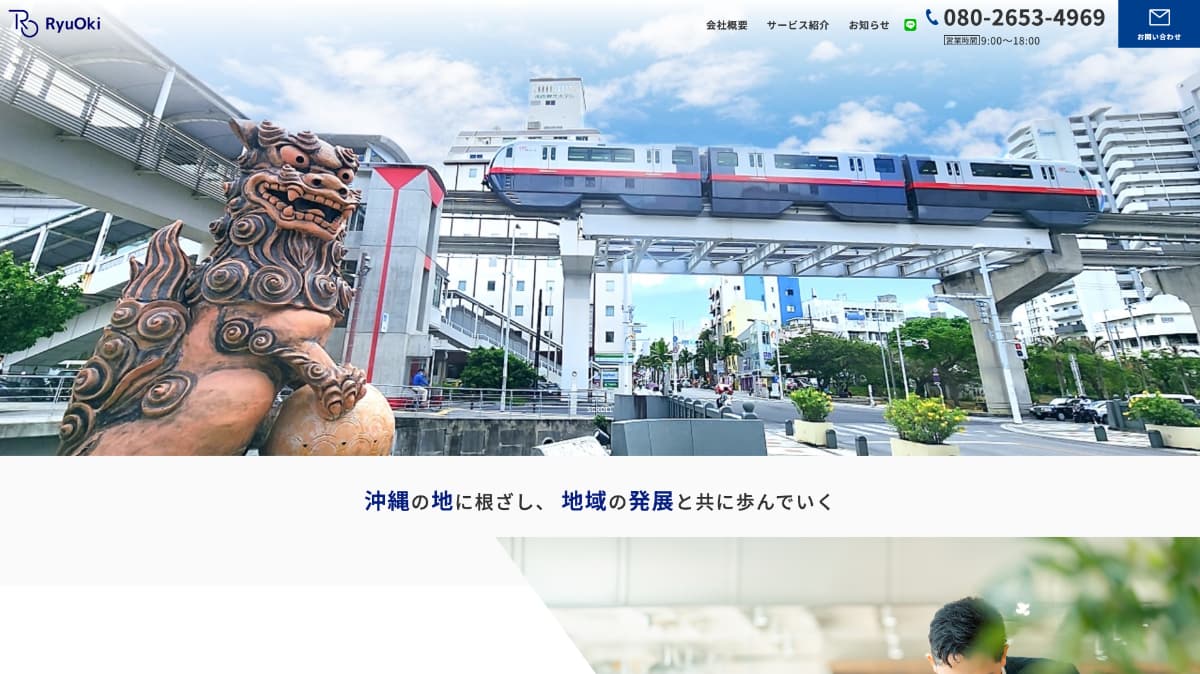 株式会社リウオキ