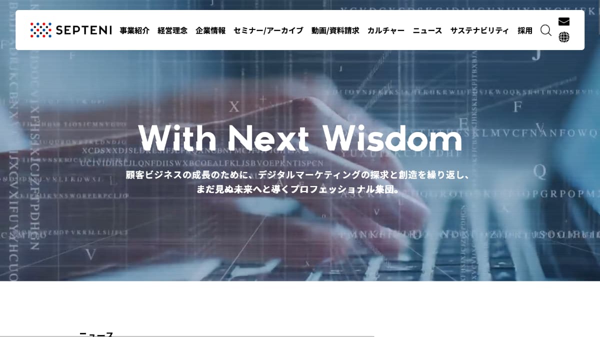 株式会社セプテーニ