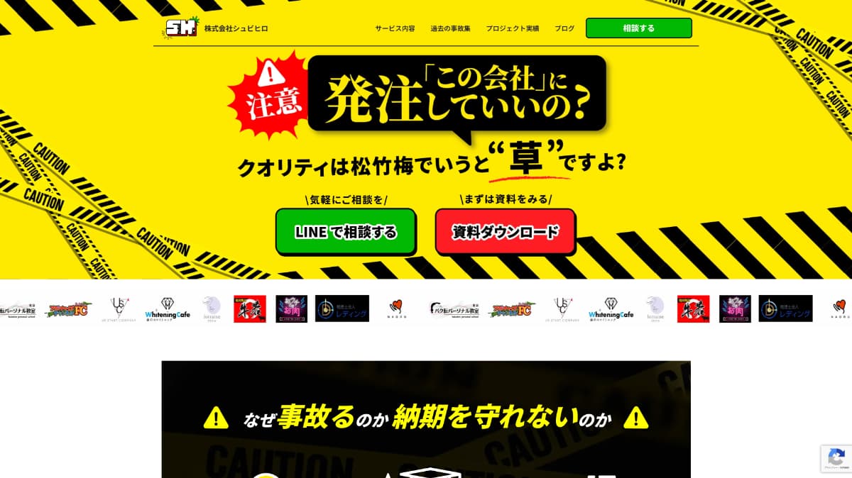 株式会社シュビヒロ