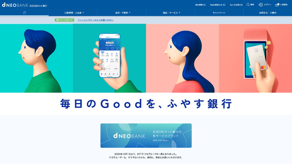 住信SBIネット銀行