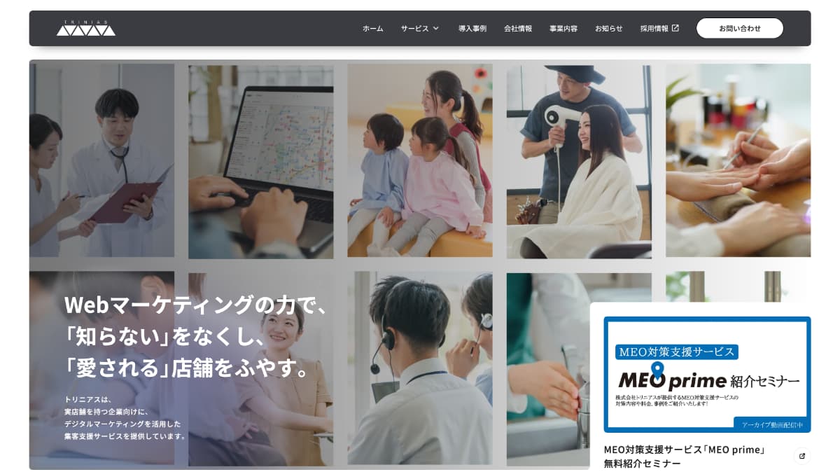 株式会社トリニアス