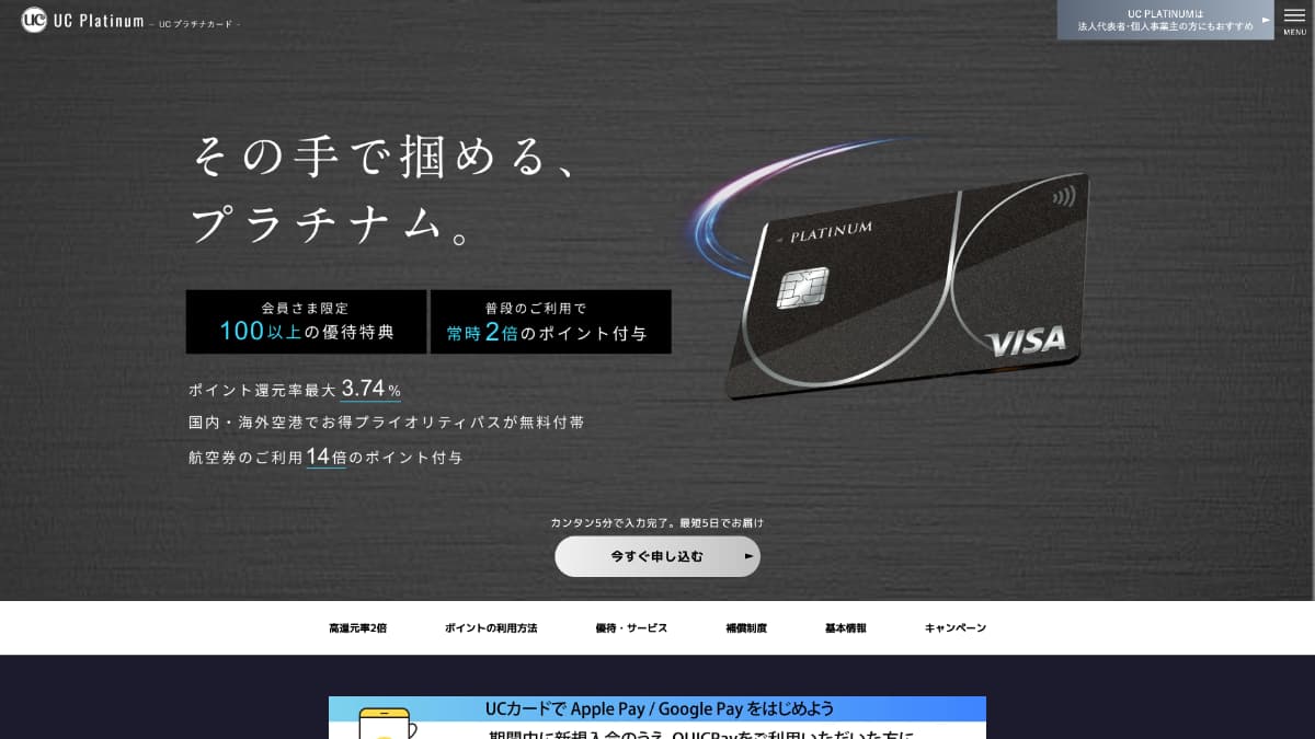 UCプラチナカード