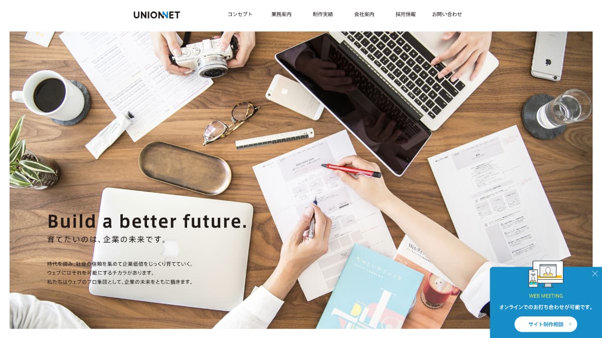 株式会社ユニオンネット