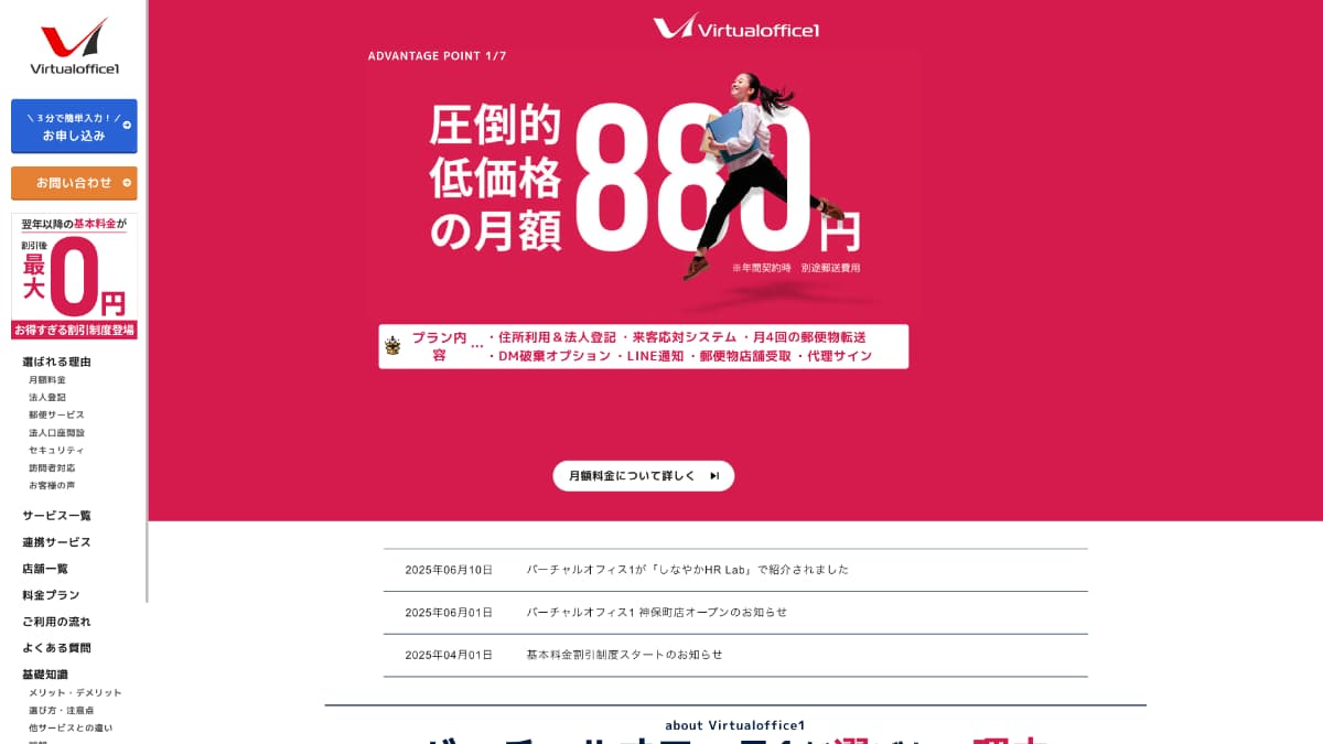 バーチャルオフィス1