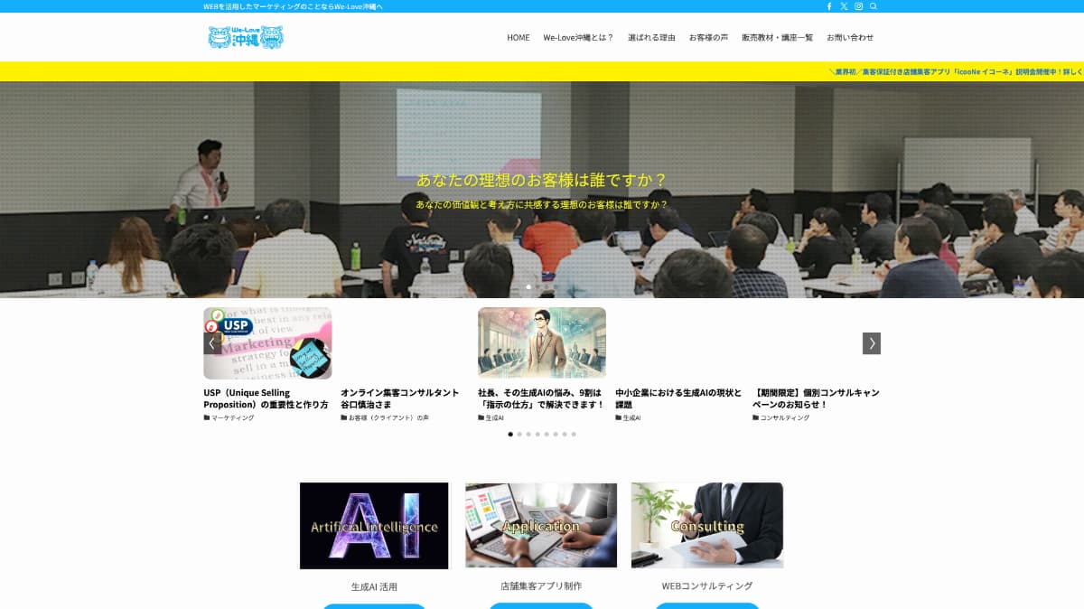 合同会社We-Love沖縄