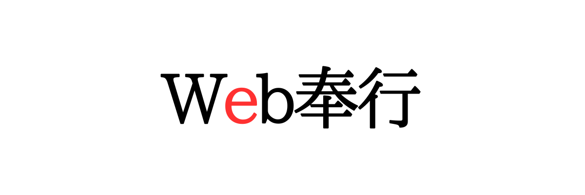 Web奉行