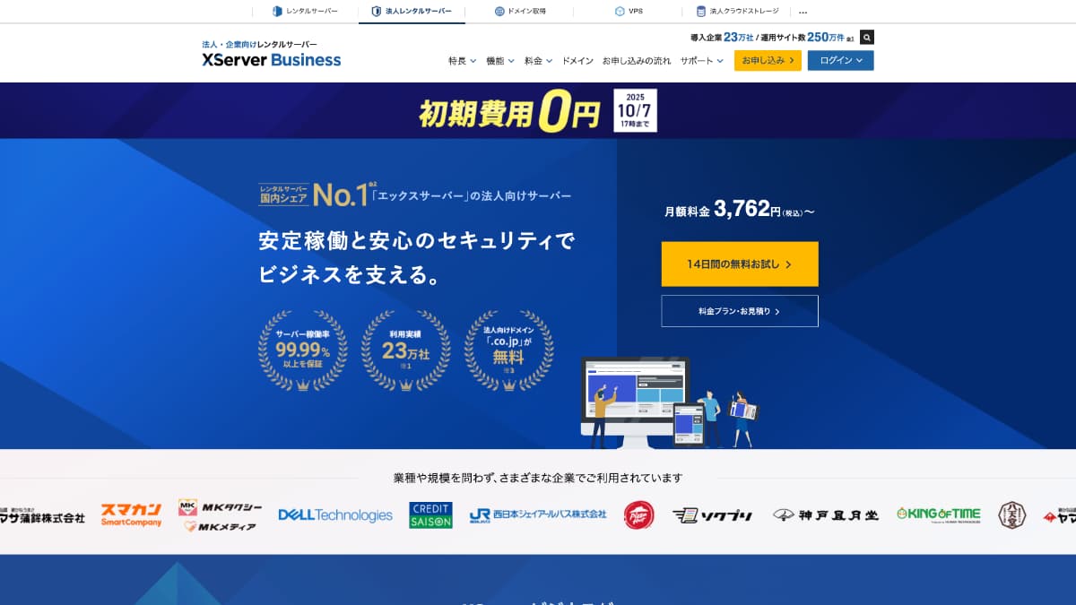 XServerビジネス(エックスサーバービジネス)